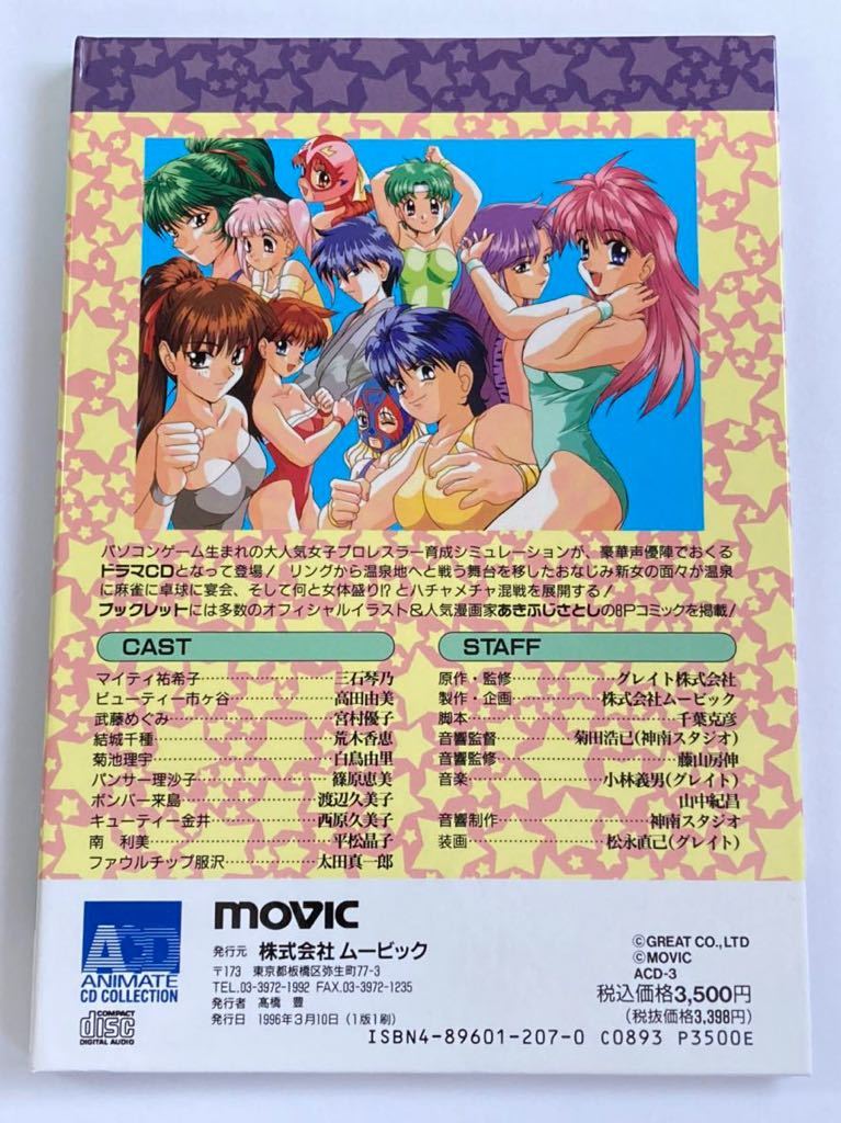 アニメイトCDコレクション レッスルエンジェルス 新女恒例！ Yahoo!オークション - 『レッスルエンジェルス アニメイトCD