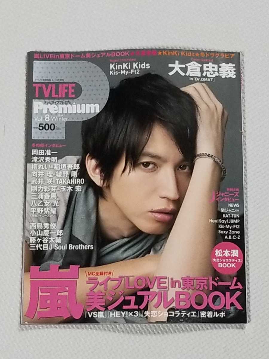 TVガイド テレビ誌 まとめ売り 嵐 三浦春馬 ジャニーズ 嵐表紙 2010年 年末テレビ誌セット①三浦春馬掲載 - メルカリ