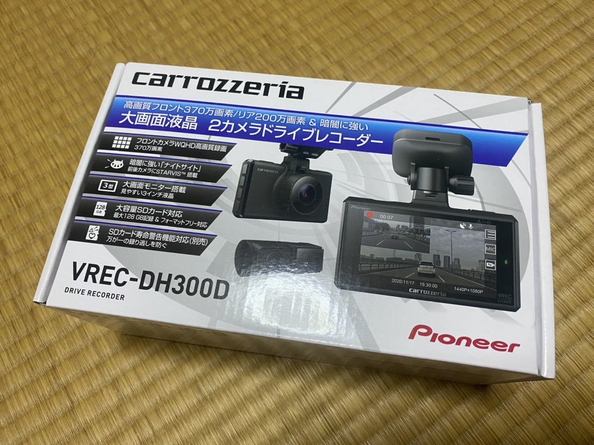カロッツェリア ドライブレコーダー VREC DH300D 前後セット 【公式通販】