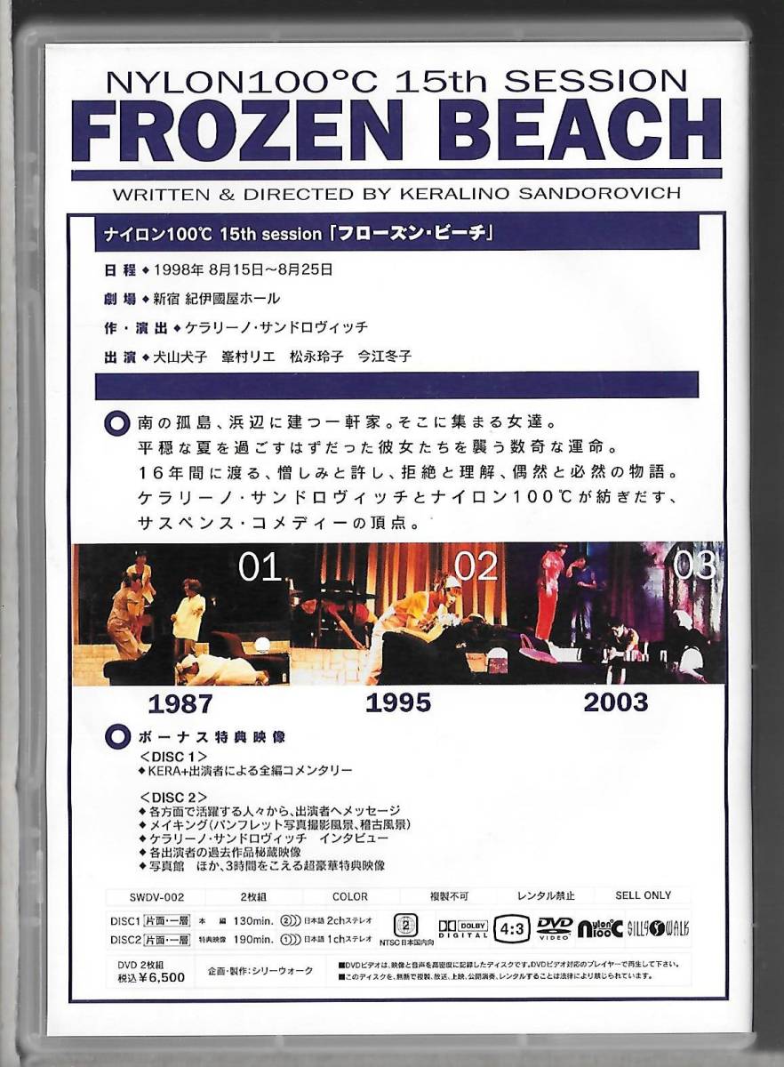 2枚組DVD◇ナイロン100℃ / NYLON100℃ 15th SESSION フローズン・ビーチ