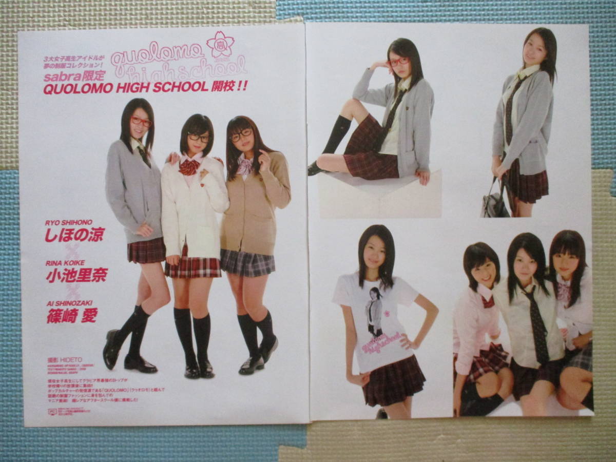 しほの涼 制服 B70 しほの涼 小池里奈 篠崎愛 切り抜き7ページ 制服 ハイソックス 美脚 取り置き2日!の落札情報詳細 - Yahoo!オークション落札価格検索 オークフリー