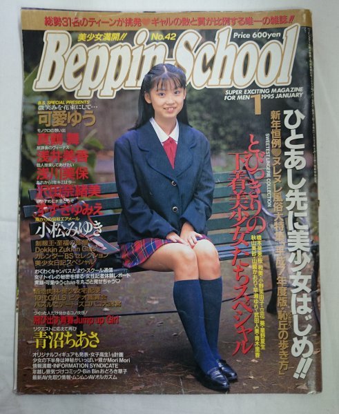 ベッピンスクールBeppin school 2006/08 泉明日香 しほの涼等