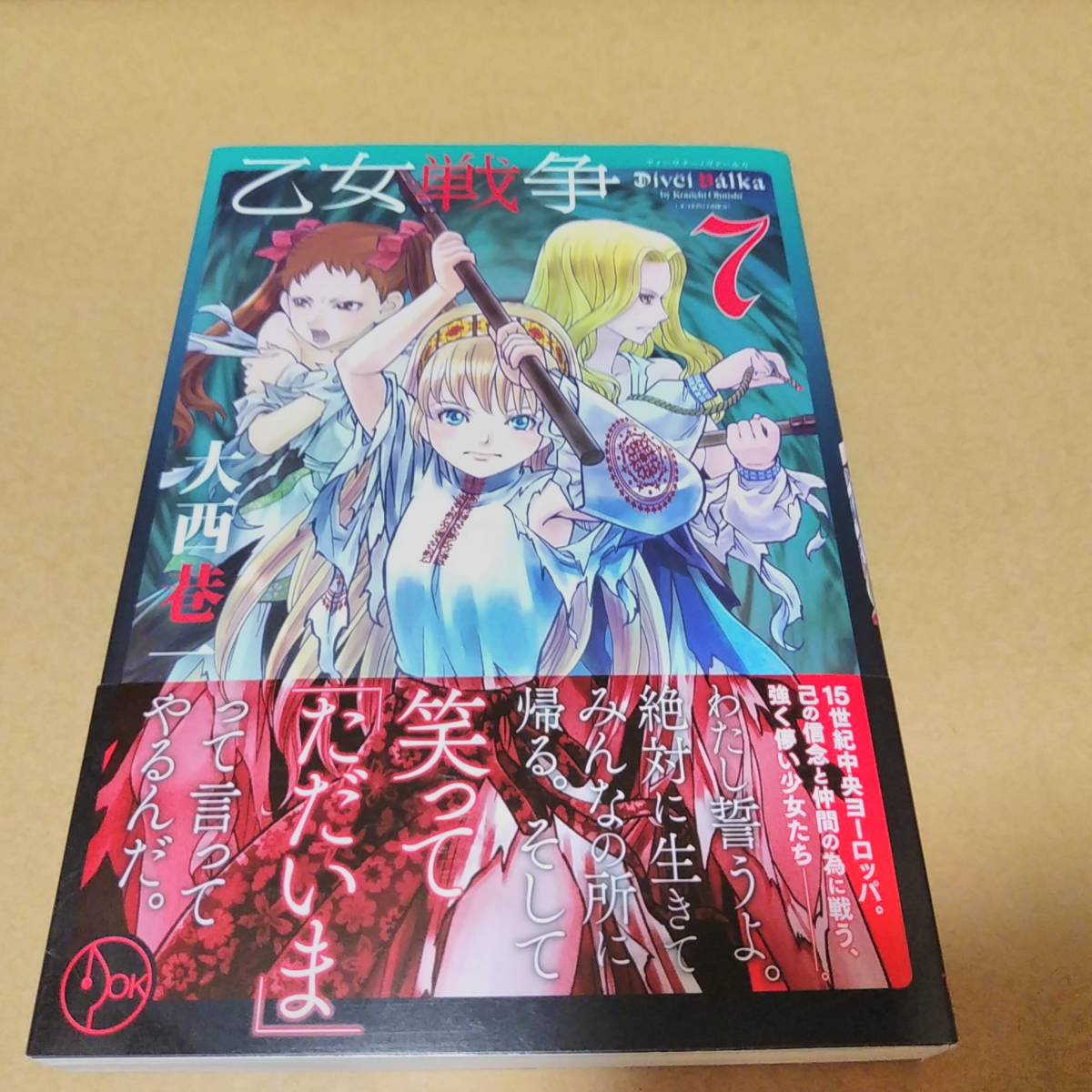 イラスト入りサイン本 乙女戦争 ディーヴチー ヴァールカ 7巻 の落札情報詳細 ヤフオク落札価格情報 オークフリー スマートフォン版