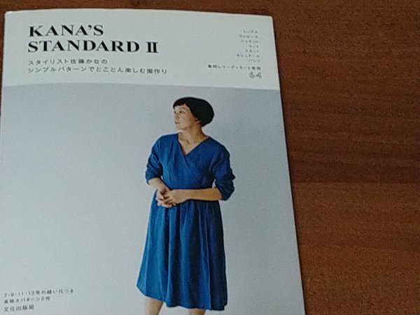 Kana S Standard Ii スタイリスト佐藤かなのシンプルパターンでとことん楽しむ服作り 佐藤かな 送料198円 型紙付き の落札情報詳細 ヤフオク落札価格情報 オークフリー スマートフォン版