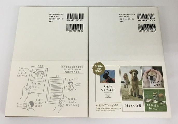 送料無料 人生はワンチャンス 人生はニャンとかなる 計2冊セット 水野敬也 長沼直樹 文響社 中古美品 の落札情報詳細 ヤフオク落札価格情報 オークフリー スマートフォン版