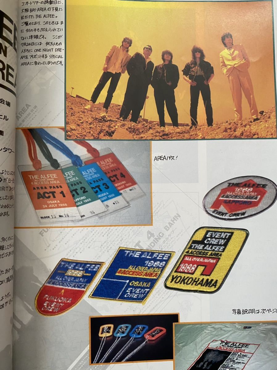 THE ALFEE アルフィーマニア 会報 VOL.24・25 1984年 桜井賢さん