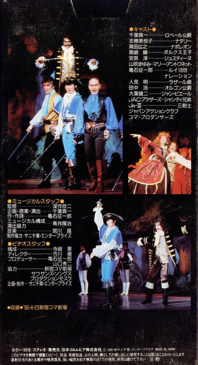 ☆ミュージカル 『酔いどれ公爵』 廃盤、入手困難VHSビデオ☆未DVD