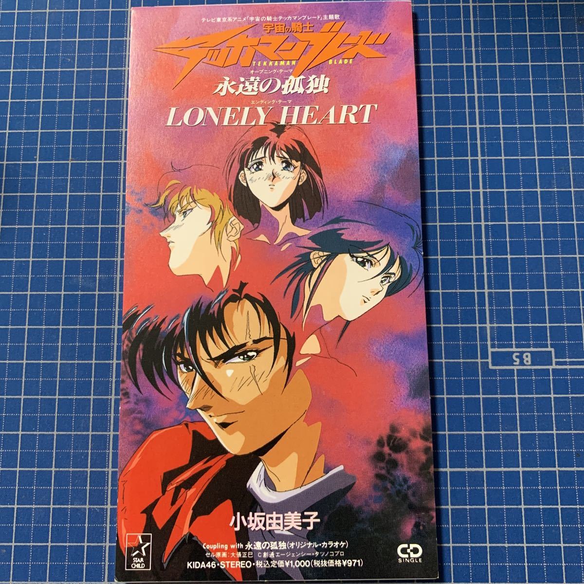 Cd 宇宙の騎士テッカマンブレード 小坂由美子 Lonely Heart の落札情報詳細 ヤフオク落札価格情報 オークフリー スマートフォン版