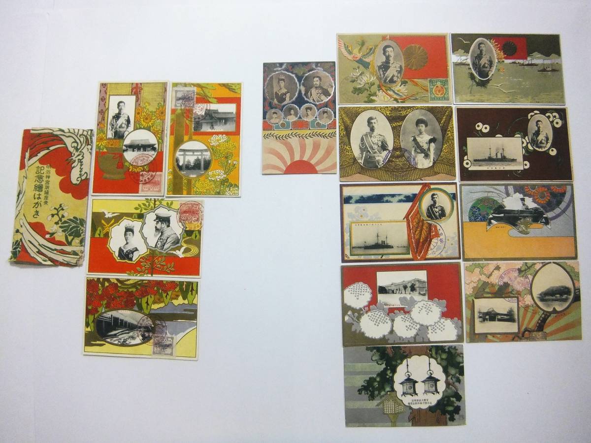 戦前 明治神宮御鎮座祭 明治天皇 大正天皇 天皇家 皇族 イラスト アート エンボス いろいろ14枚 の落札情報詳細 ヤフオク落札価格情報 オーク フリー スマートフォン版