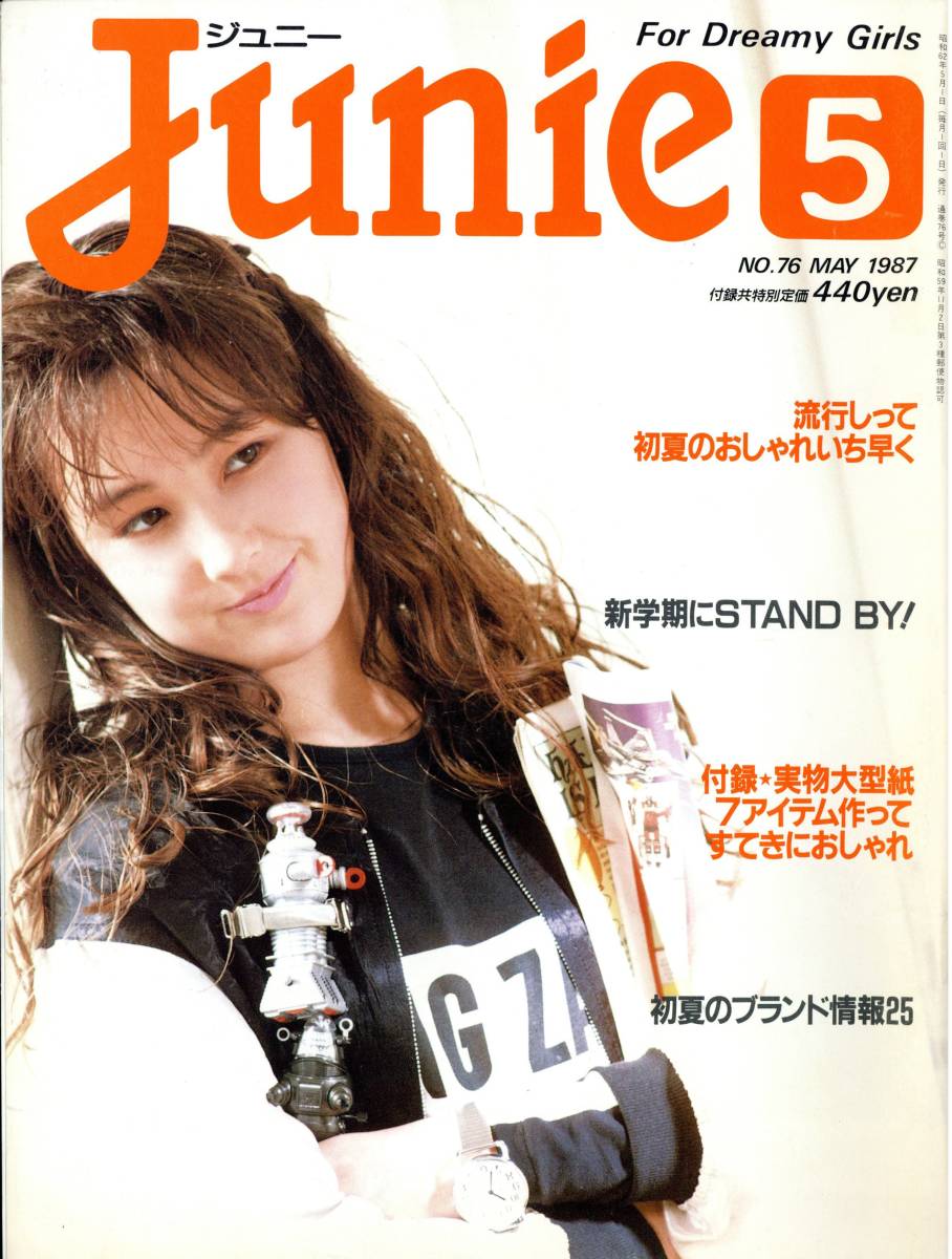 Junie ジュニー 1987年 5月号 Junie 1987年 5月号