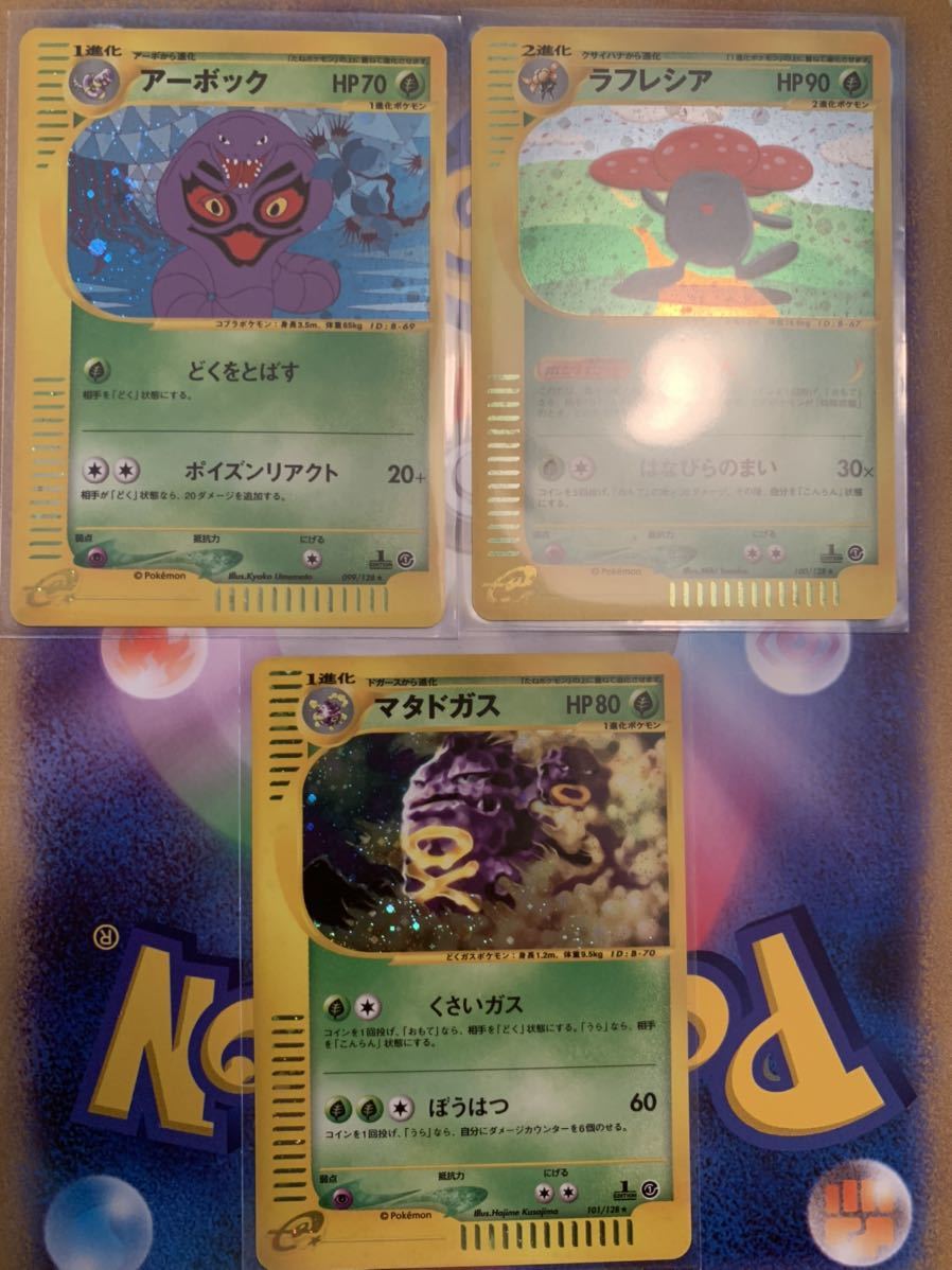 ポケモンカード E キラカード3枚と進化前カード4枚まとめて アーボック ラフレシア マタドガス 美品 送料無料 1円スタート の落札情報詳細 ヤフオク落札価格情報 オークフリー スマートフォン版