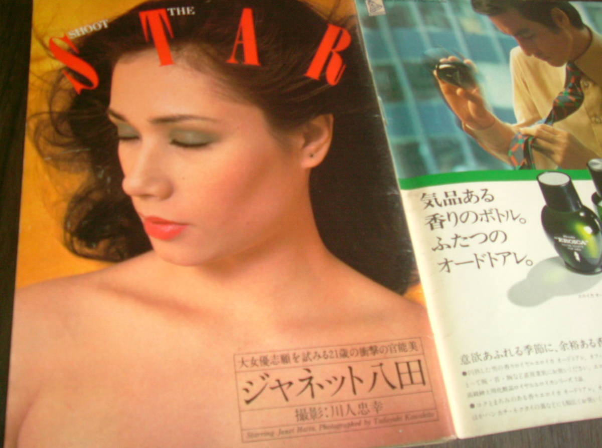 Goro1975 76年2冊 激写 山口いづみ ジャネット八田 松坂慶子 真理アンヌ 劇画 I飢男 池上遼一 青春の尻尾 平野仁 真崎守 の落札情報詳細 ヤフオク落札価格情報 オークフリー スマートフォン版 Goro1975 76年2冊 激写 山口いづみ ジャネット八田 松坂慶子 真理アンヌ 劇画 I飢男 池上遼一 青春の尻尾 平野仁 真崎守 の落札情報詳細 ヤフオク落札価格情報 オークフリー スマートフォン版