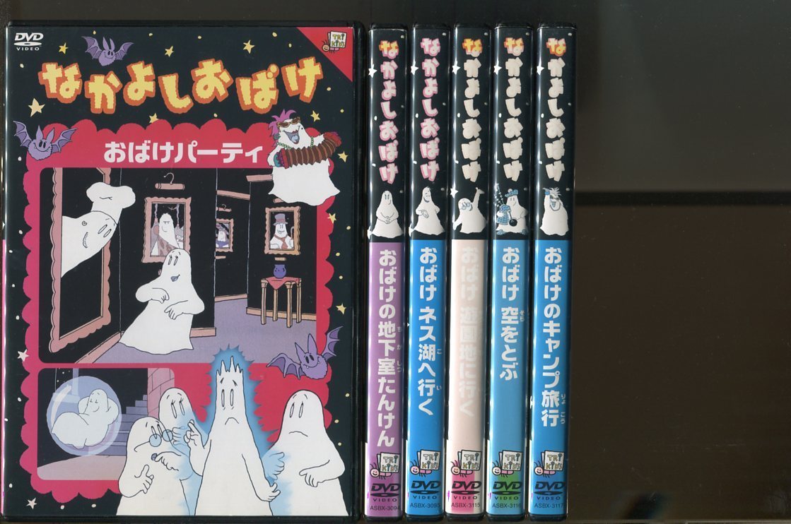 z9735 「なかよしおばけ」6巻セット レンタル用DVD/ジャック