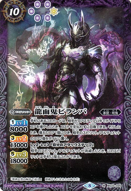 バトルスピリッツ Xレアパック 2021 BSC38 龍面鬼ビランバ Mレア BS33