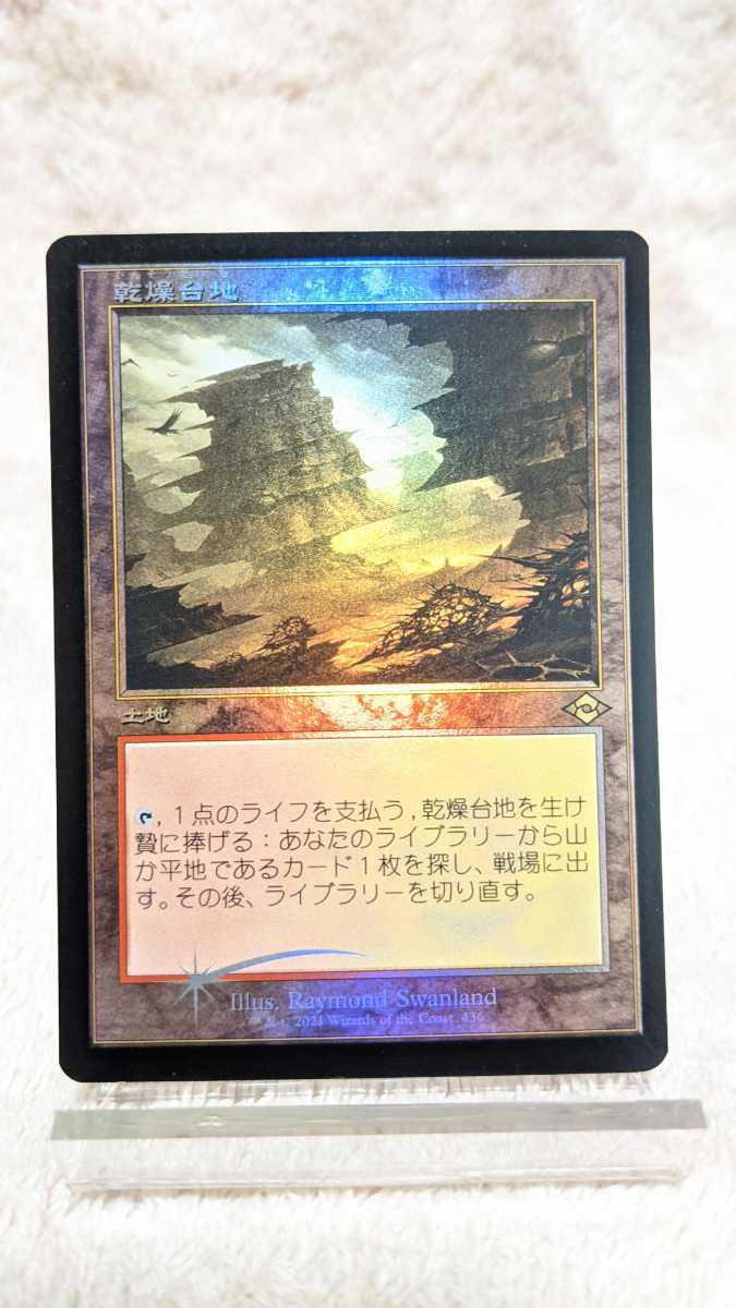 MTG【旧枠 フェッチランド セット】モダンホライゾン2（MH2） MTG【旧枠foil フェッチランド】モダンホライゾン2（MH2）