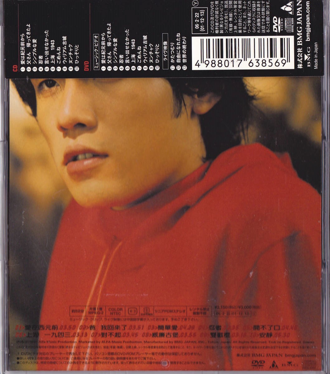 ジェイチョウ周杰倫 THE EIGHT DIMENSIONS日本版CD＋DVD Jay