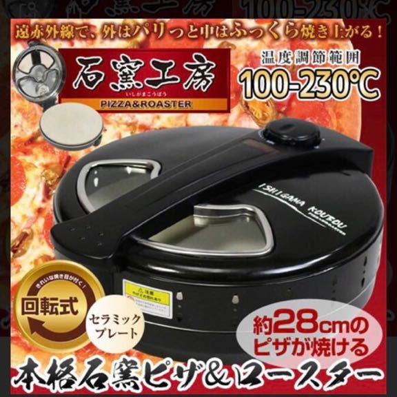 新品 新品 石窯工房 ピザ ロースター セラミックプレート ホットプレート ピザバトル ナン グリルパン の落札情報詳細 ヤフオク落札価格情報 オークフリー スマートフォン版