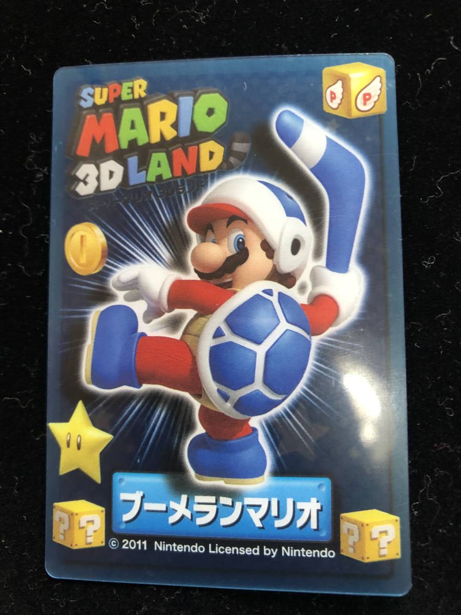 スーパーマリオ３dランド 任天堂 カード ブーメランマリオ 非売品 送料84円 の落札情報詳細 ヤフオク落札価格情報 オークフリー スマートフォン版