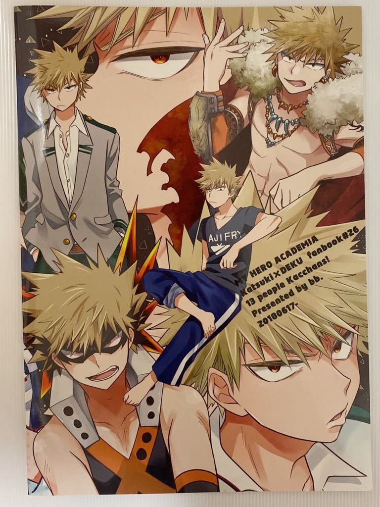 僕のヒーローアカデミア] ヒロアカ 同人誌 勝デク 勝出 13人いる
