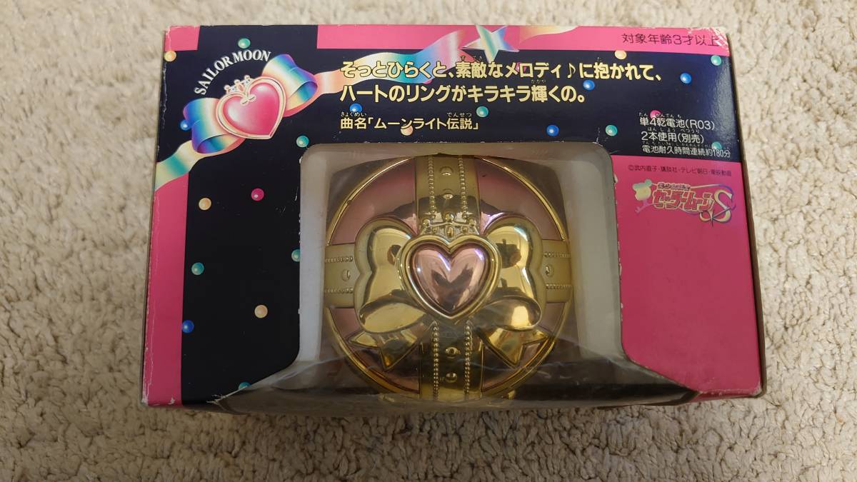 【当時　希少】セーラームーン ハートフルハーモニー2点 当時希少】セーラームーン ハートフルハーモニー2点