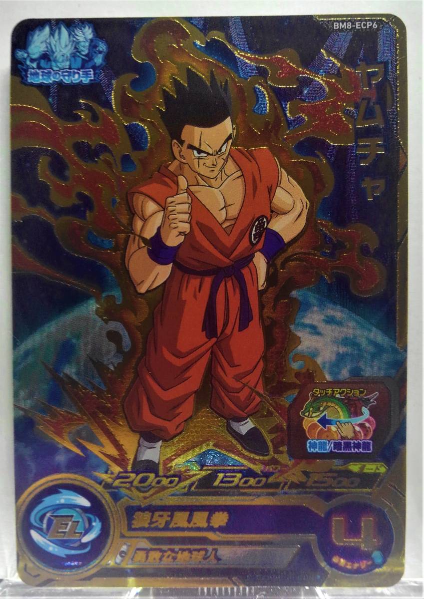新品 新品 迅速発送 スーパードラゴンボールヒーローズ Bm8弾 Ecp ヤムチャ Bm8 Ecp6 アビリティ 勇敢な地球人 の落札情報詳細 ヤフオク落札価格情報 オークフリー スマートフォン版