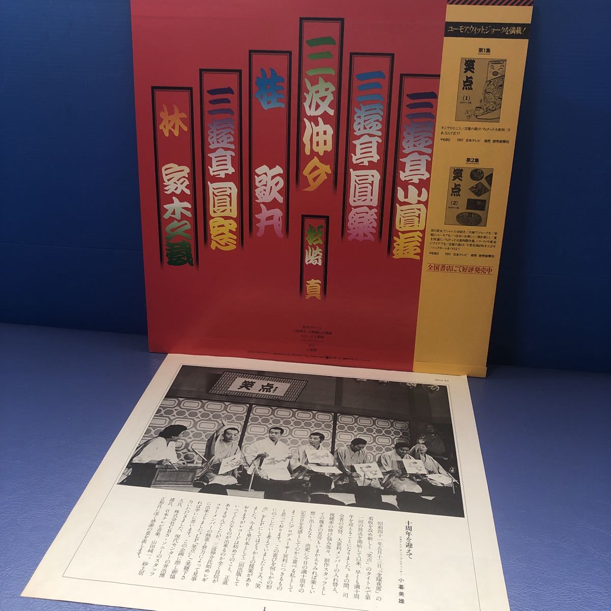 【未使用に近い極美品】笑点 番組十周年記念 LPレコード 三遊亭円楽 桂歌丸 未使用に近い極美品】笑点 番組十周年記念 LPレコード 三遊亭円楽 桂