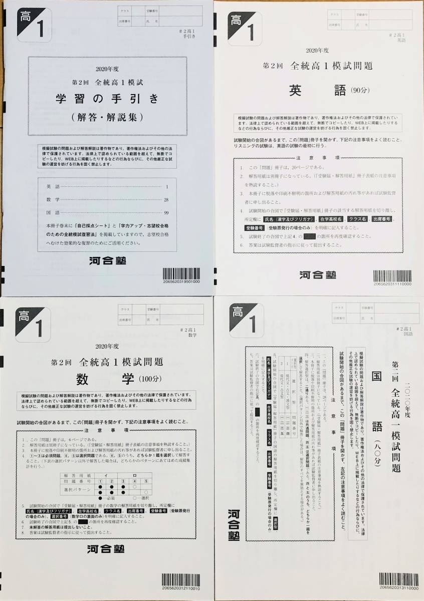 おすすめ 河合塾 ２０２０年度 高２プライムステージ 英語 数学 国語 理科 解答解説付 ２０２０年１０月実施 全統 模試 その他 Afols Pl