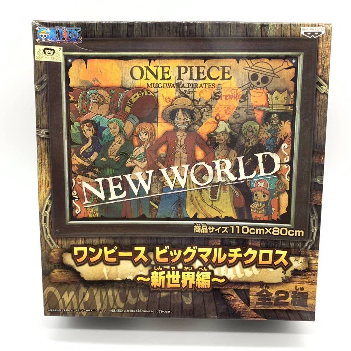 新品 未開封 One Piece ワンピース ビッグマルチクロス 新世界編 商品サイズ110 180 の落札情報詳細 ヤフオク落札価格情報 オークフリー スマートフォン版