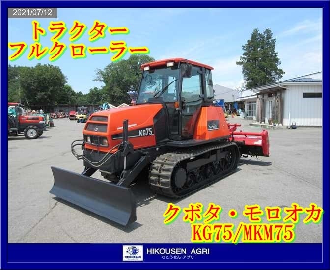 ★★クボタ:KG75:トラクター:フルクローラー:75馬力 クボタ:KG75:トラクター:フルクローラー:75馬力 - メルカリ