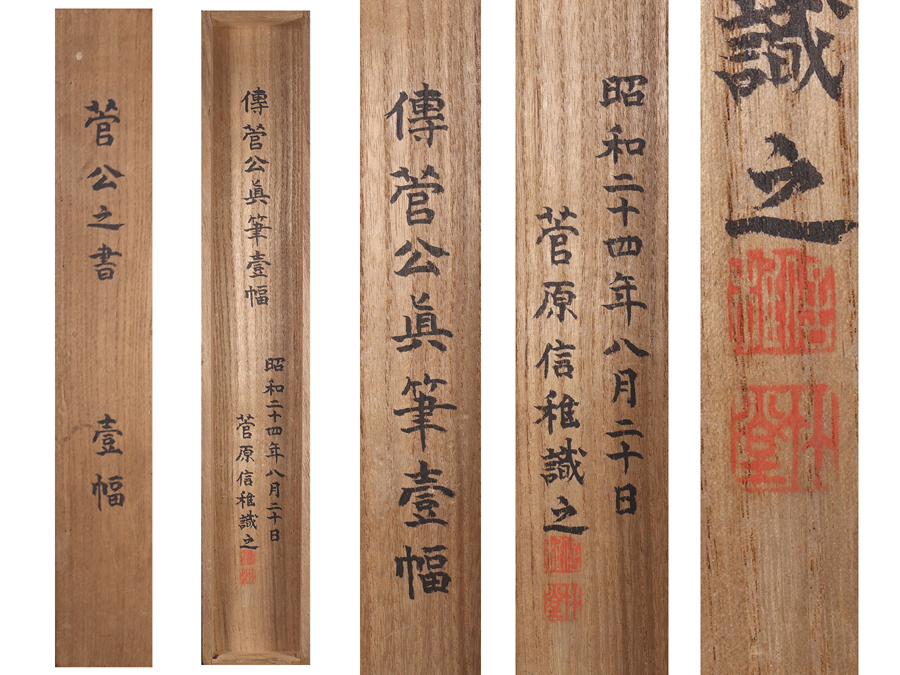 ∇花∇平安時代 学問の神様【菅原道真(菅公)】真筆と伝わる紺紙金泥二