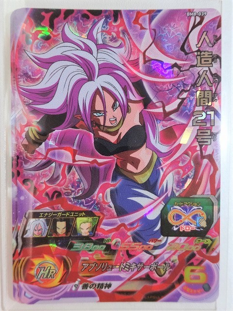 新品 同梱可 星3 Bm8 039 人造人間21号 善の精神 エナジーガードユニット 妨害のドロー ドラゴンボールヒーローズ 大分県 の落札情報詳細 ヤフオク落札価格情報 オークフリー スマートフォン版