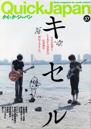 ラーメンズ□表紙雑誌3冊セット／Quick Japan＋広告批評 No.252+No.321