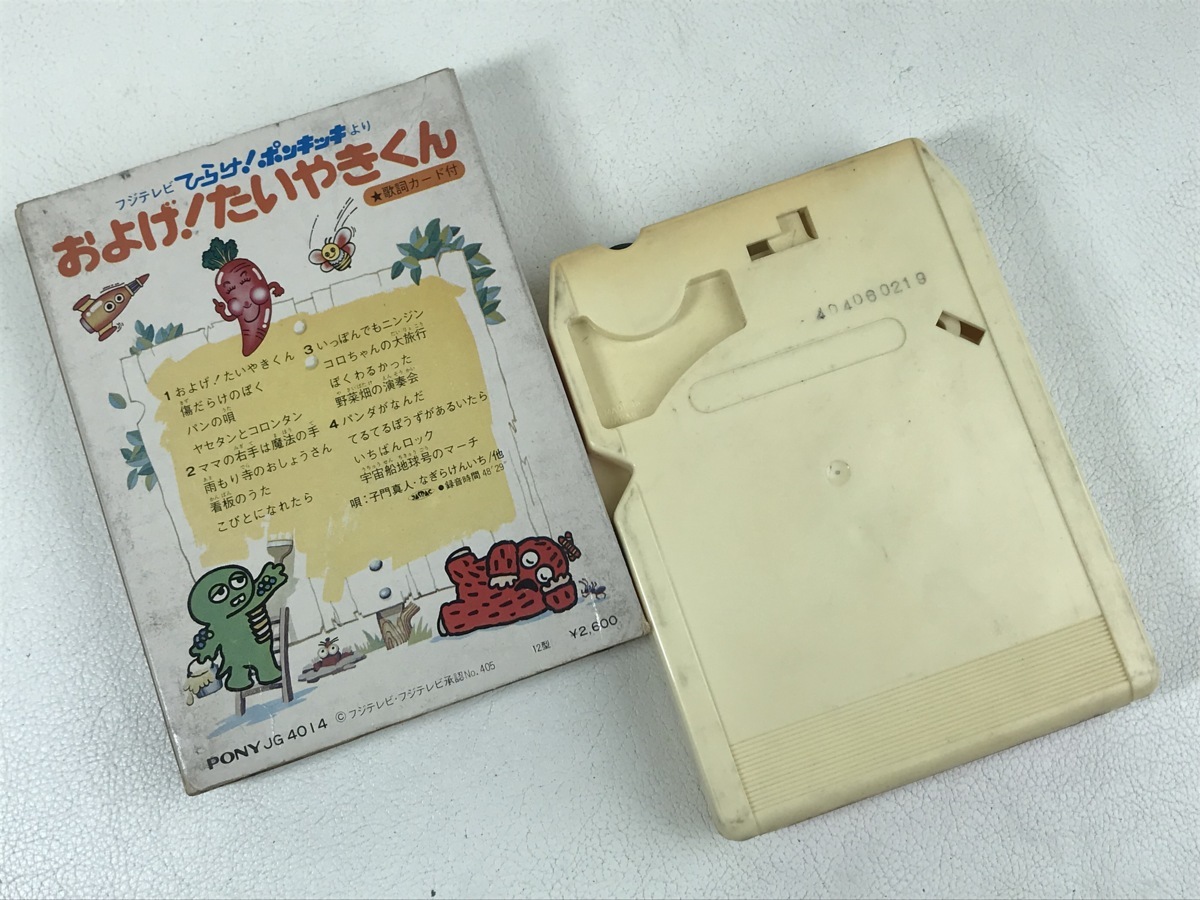 当時物 およげ！たいやきくん フジテレビ ひらけ！ポンキッキより