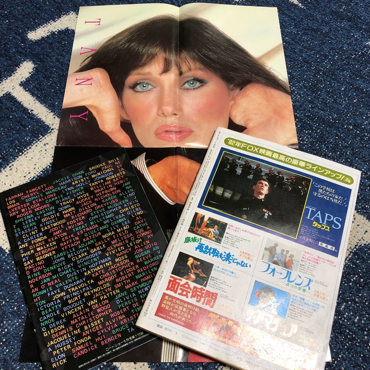 雑誌 ロードショー 1982年4月号 ハリソン・フォード