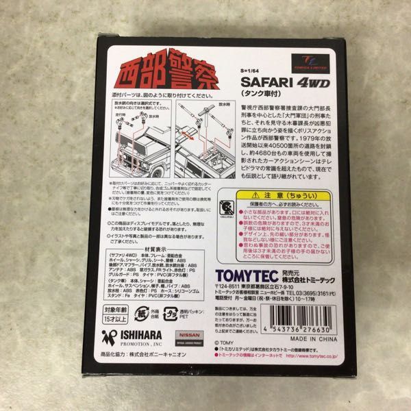 超お買い得 サファリ トミカリミテッドビンテージ Vol 19 ミニカー Haallc Com