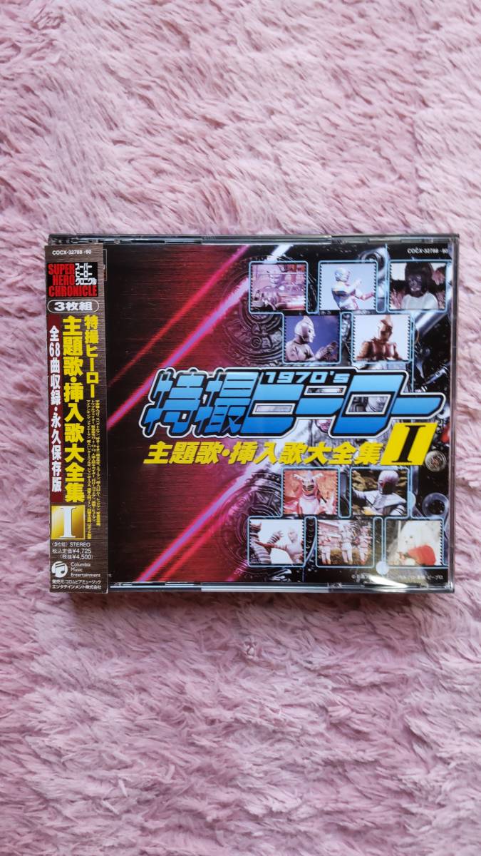 １円スタート Cd スーパーヒーロークロニクル ３枚組 1970 S 特撮ヒーロー 主題歌 挿入歌大全集 の落札情報詳細 ヤフオク落札価格情報 オークフリー