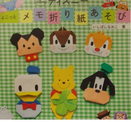 全体的に状態が悪い ディズニー ちょこっとメモ折り紙あそび いしばしなおこ ミッキーマウス ミニーマウス ドナルドダック クマのプーさん トイストーリー等 の落札情報詳細 ヤフオク落札価格情報 オークフリー スマートフォン版