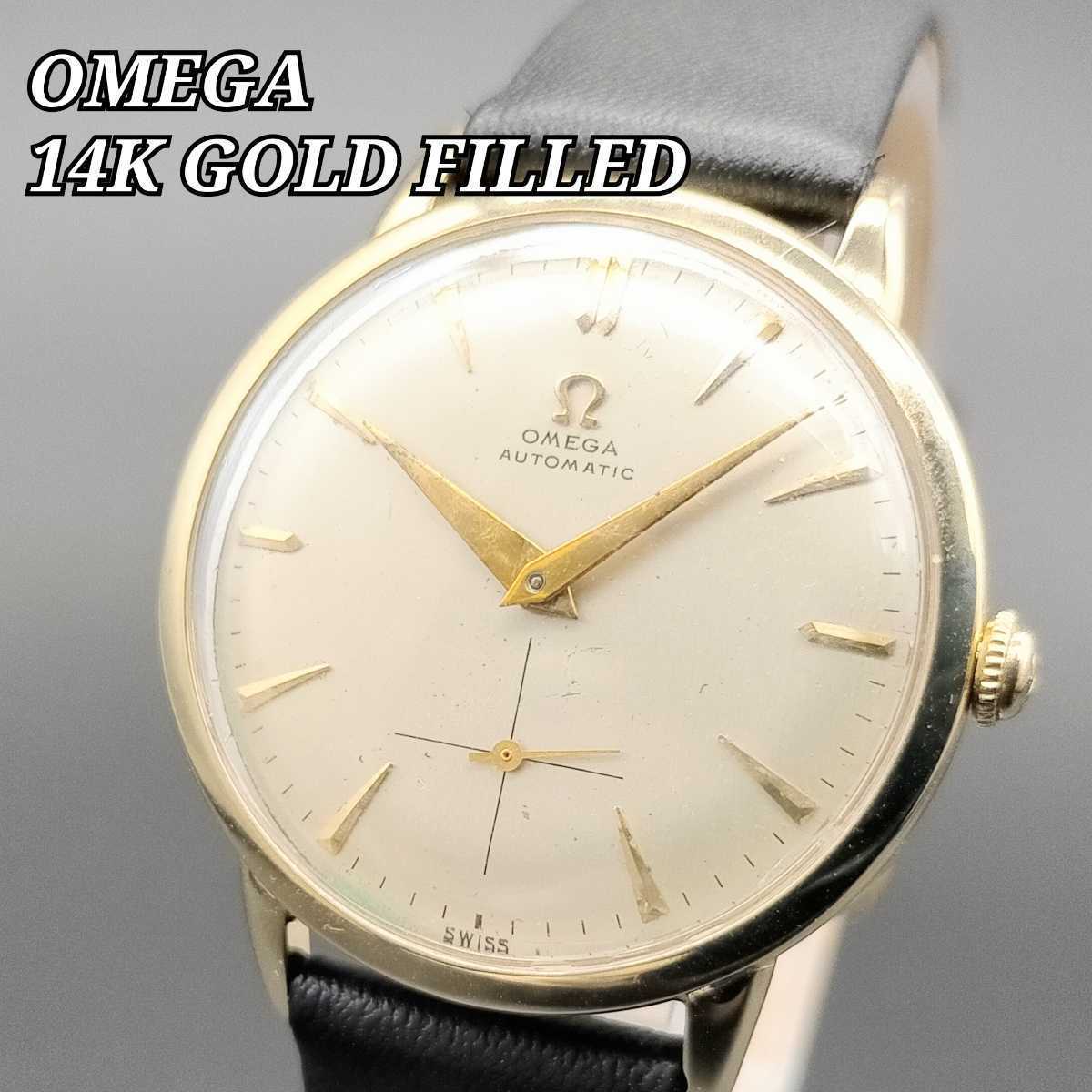 14K GOLD FILLED★OMEGA オメガ Ω★アンティークantique 手巻き ハンド マニュアル 14金張り スモセコ 不動