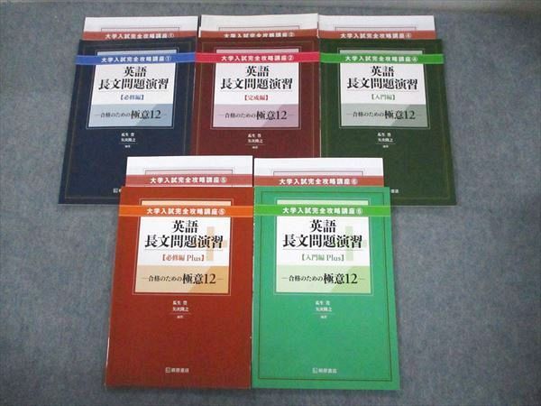 傷や汚れあり Qh11 021 桐原書店 大学入試完全攻略講座 英語長文問題演習 必修 完成 入門編 Plus 学校採用専売品 18 計10冊 M1d の落札情報詳細 ヤフオク落札価格情報 オークフリー スマートフォン版 傷や汚れあり Qh11 021 桐原書店 大学入試完全攻略講座 英語長文問題演習 必修 完成 入門編 Plus 学校採用専売品 18 計10冊 M1d の落札情報詳細 ヤフオク落札価格情報 オークフリー スマートフォン版