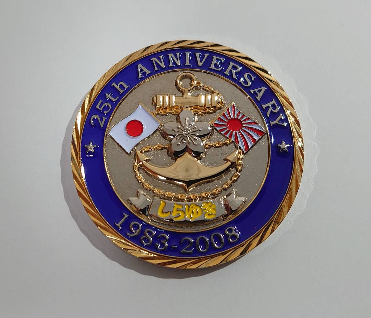 護衛艦しらゆきチャレンジコインコイン4個セット 2025年最新