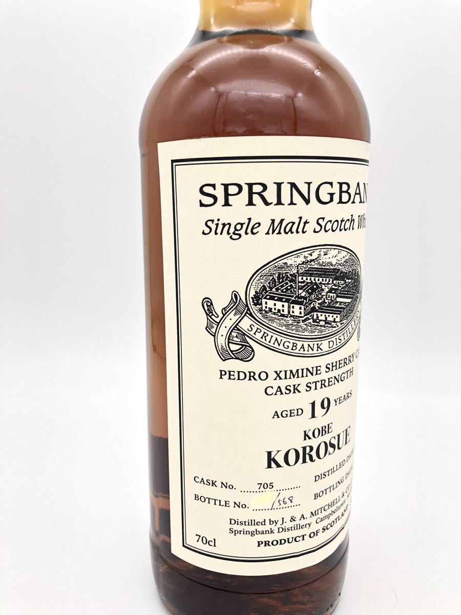 スプリングバンク 2000 19年 ペドロヒメネスシェリーバット 頃末商店