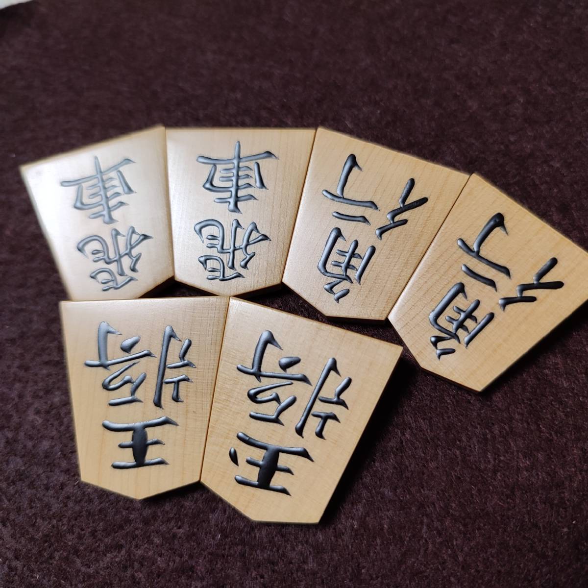 将棋駒盛り上げ駒渓月作錦旗の書体 勤しん 