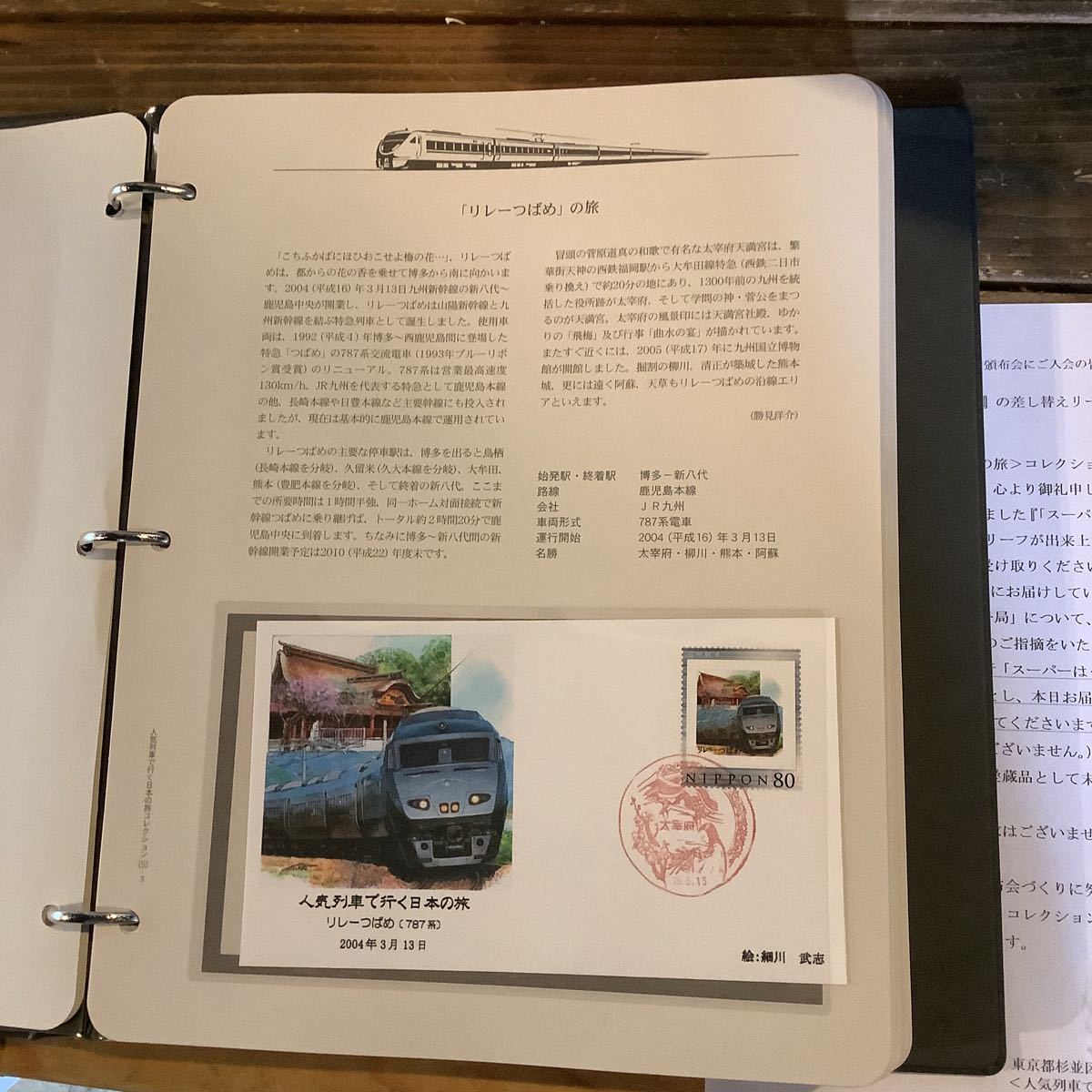 人気列車で行く日本の旅コレクション 郵趣サービス社