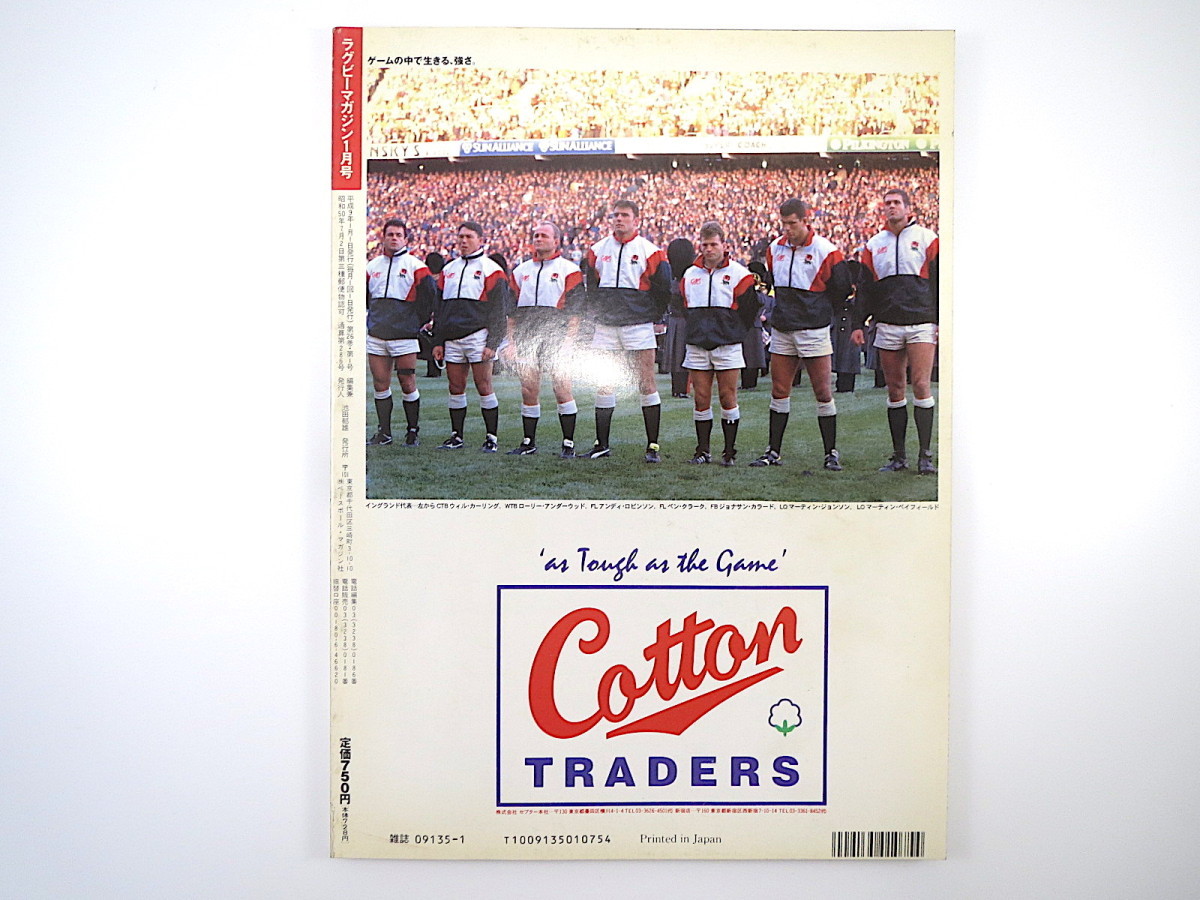 ラグビーマガジン 1997〜2021年分 抜け無し （やや傷や汚れあり  