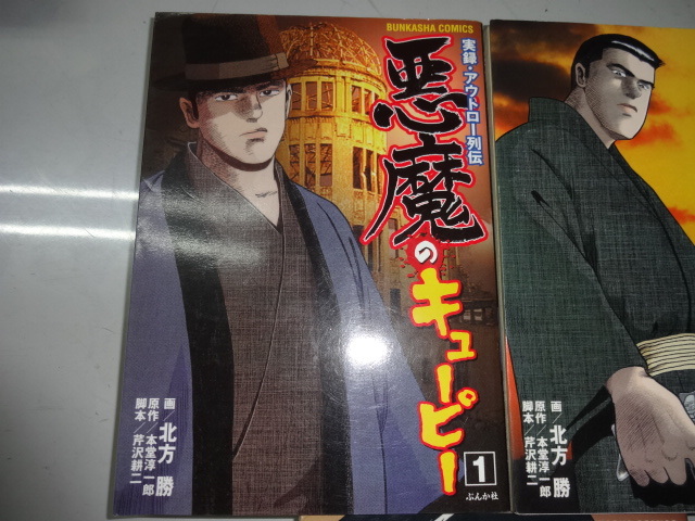 傷や汚れあり】実録アウトロー列伝 悪魔のキューピー 全3巻セット