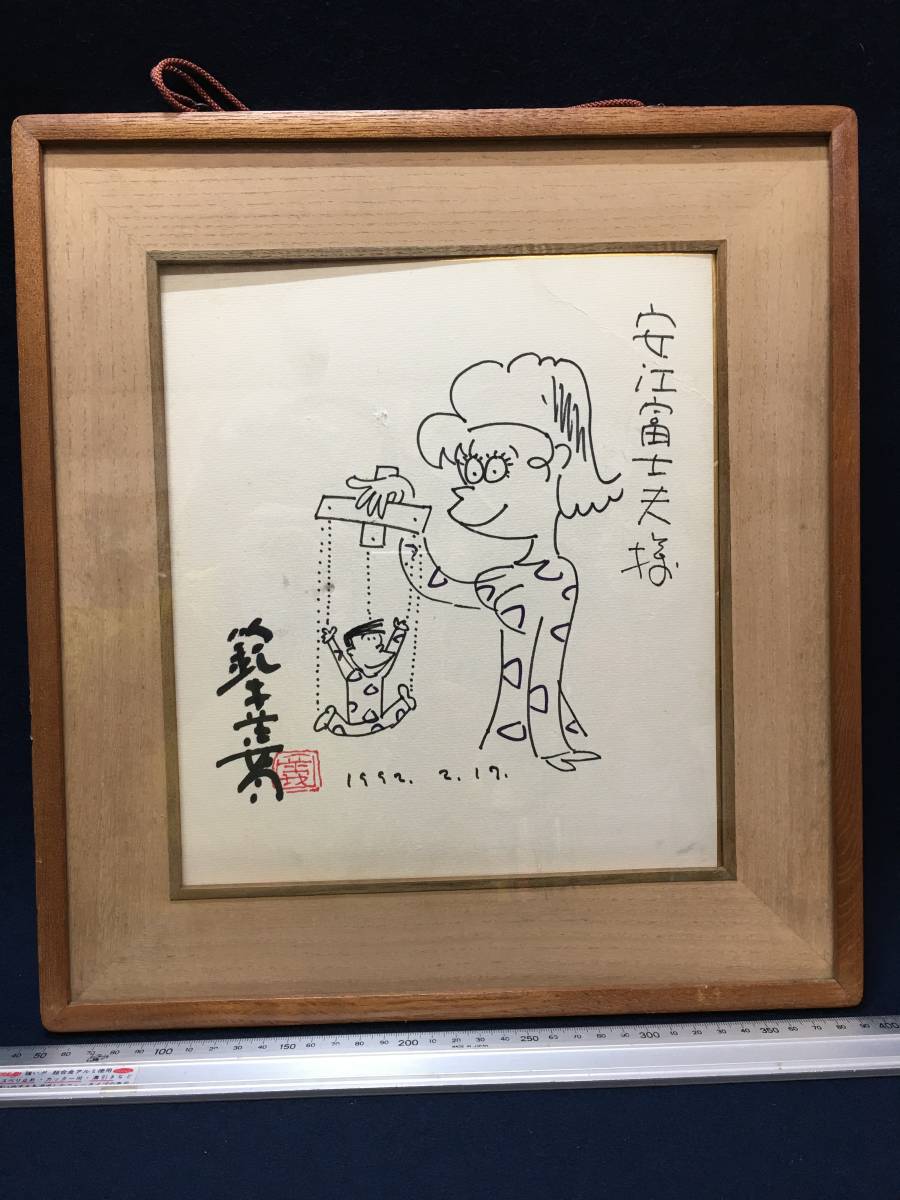 昭和レトロ お笑いマンガ道場 サイン 色紙 車だん吉 川島なお美 鈴木