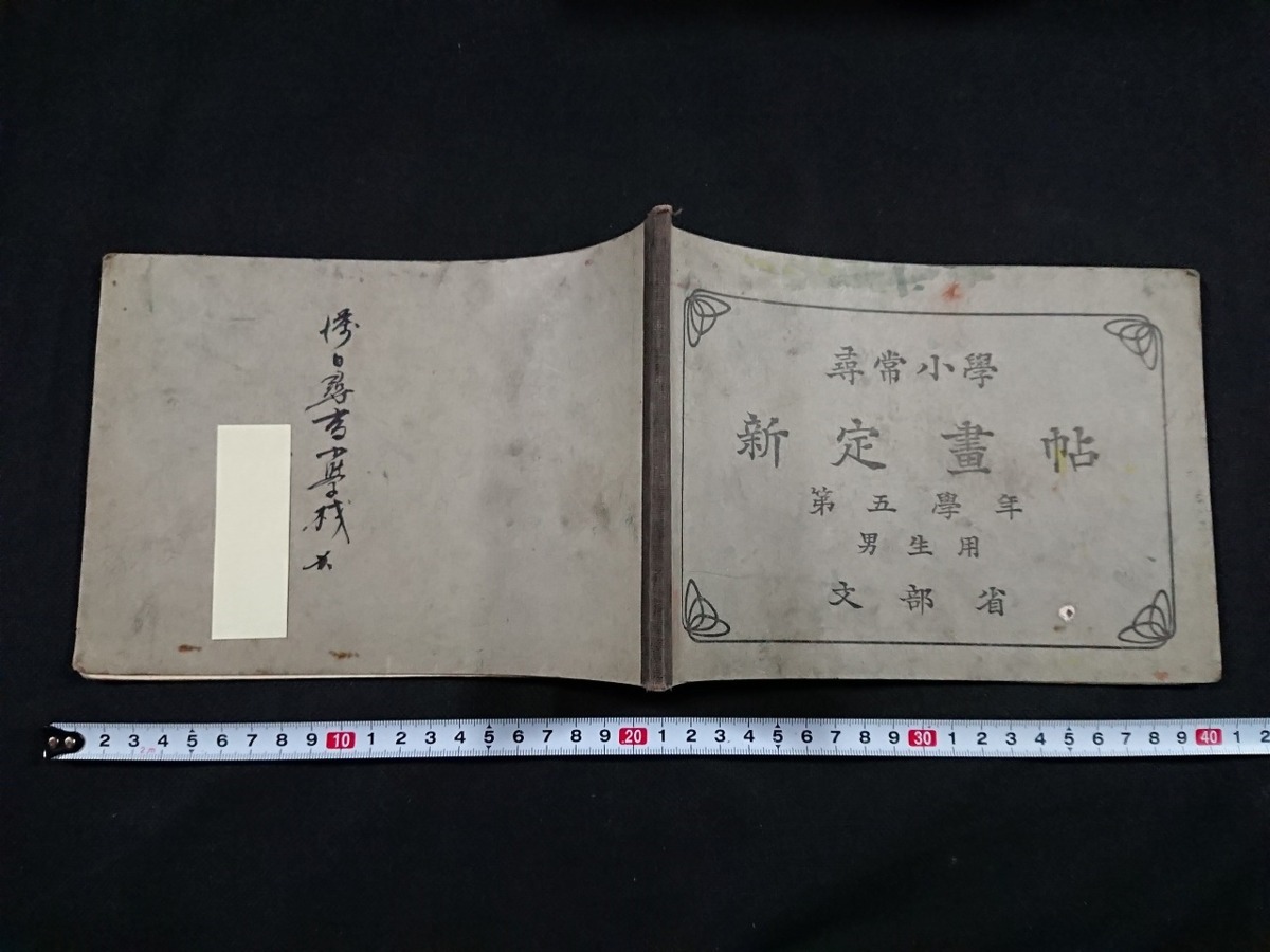 翠軒集字聖教序　など6冊+1冊 翠軒 集字聖教序 | 悠久堂書店