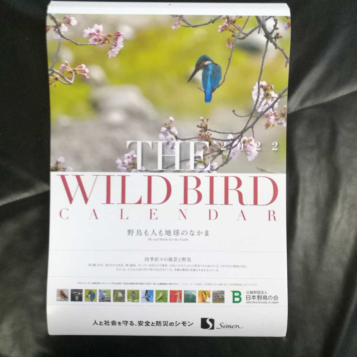 【未使用】2022年 日本野鳥の会 壁掛けカレンダー ワイルドバード・カレンダー 企業コラボ シモン B3サイズ 令和4年 レアの落札情報詳細