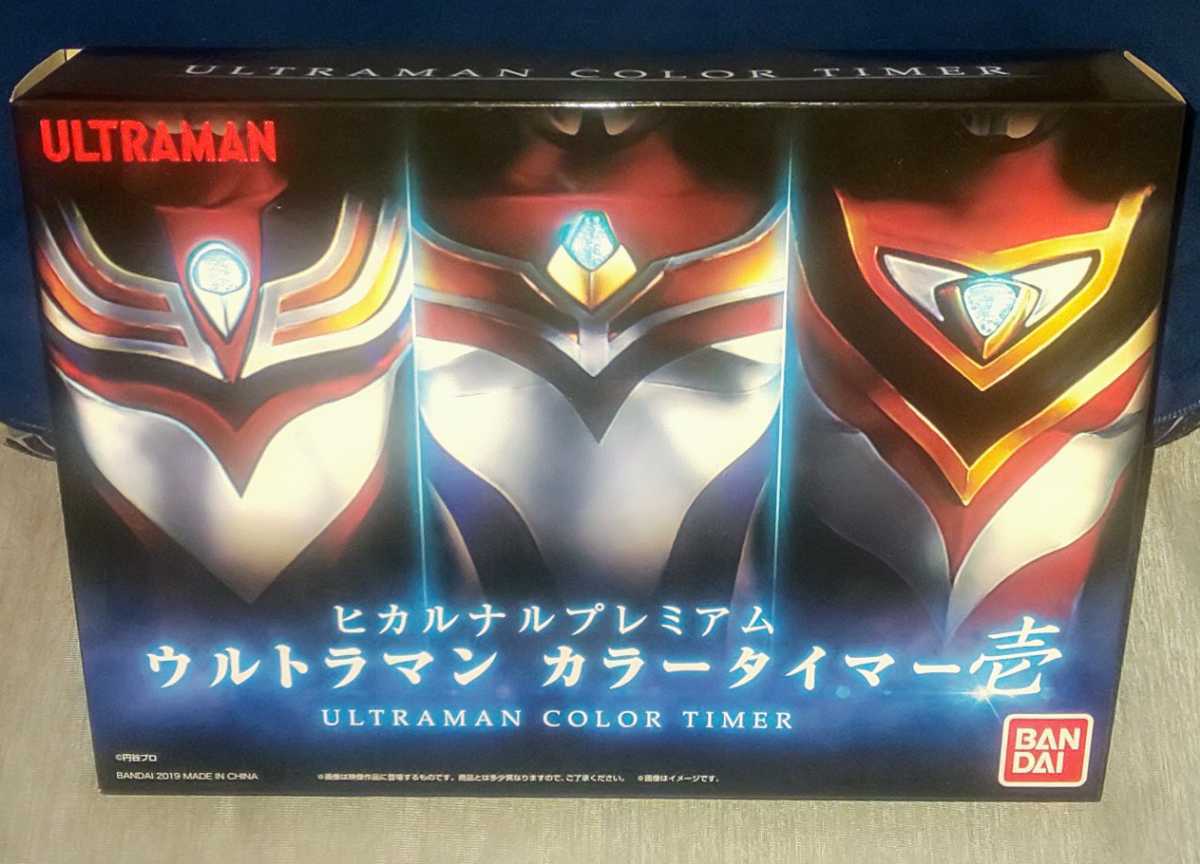ウルトラマン　カラータイマー　壱 ヒカルナルプレミアム　2019年　美品 ウルトラマン カラータイマーとは ウルトラマン カラータイマー