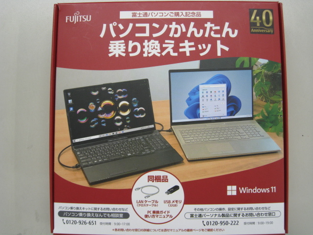 未使用 富士通 パソコン かんたん乗り換えキット よくわかるwindows11 スタートガイド 非売品 送料無料 の落札情報詳細 ヤフオク落札価格情報 オークフリー スマートフォン版